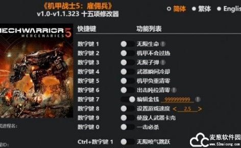机甲战士5雇佣兵修改器风灵月影版
