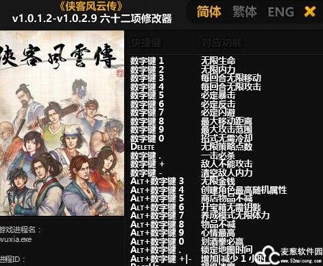 侠客风云传修改器风灵月影版