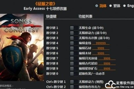征服之歌修改器风灵月影版