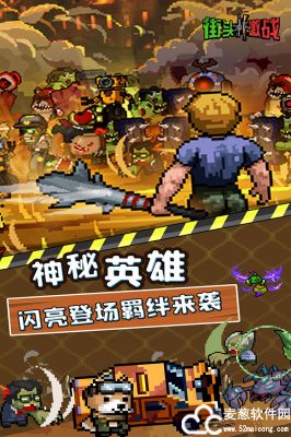 街头激战九游版