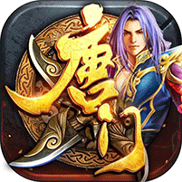 新唐门世界变态版 v4.0.8