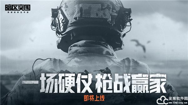 暗区突围腾讯版