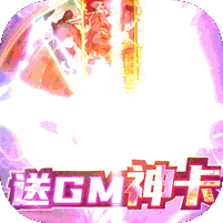 悠唐天下GM版 v1.0.1满v版