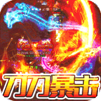 血战龙城超变攻速神器版 v1.0.2变态版