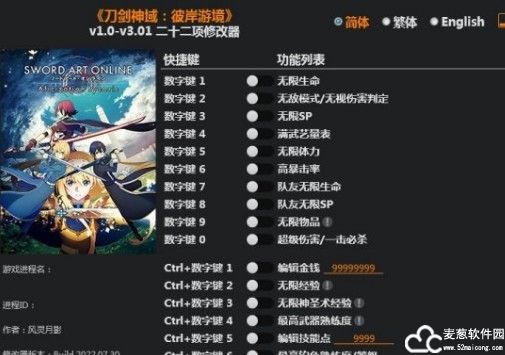 刀剑神域彼岸游境修改器