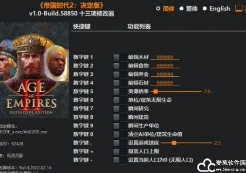 帝国时代2决定版修改器风灵月影版