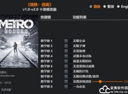 地铁离去修改器风灵月影版