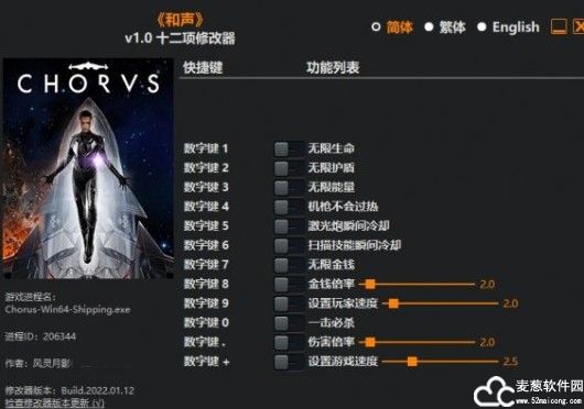 和声游戏修改器风灵月影版