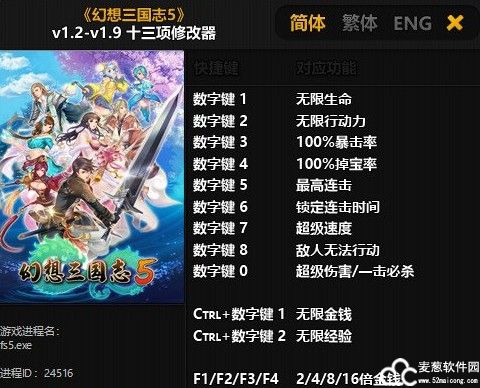 幻想三国志5修改器风灵月影版