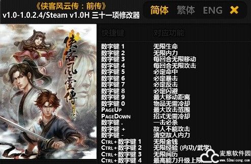 侠客风云传前传修改器风灵月影版