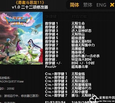 勇者斗恶龙11修改器风灵月影版