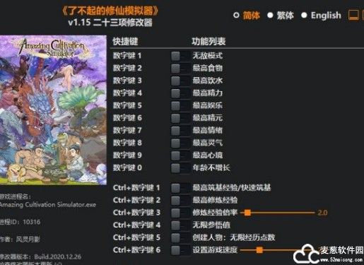 了不起的修仙模拟器修改器风灵月影版