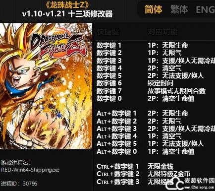 龙珠格斗Z修改器风灵月影版