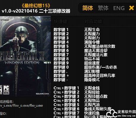 最终幻想15修改器风灵月影版