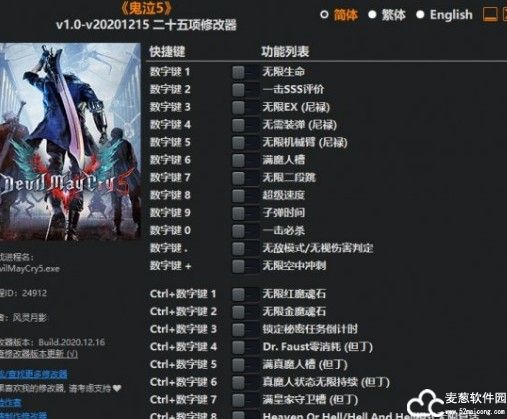 鬼泣5修改器风灵月影版