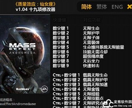 质量效应仙女座修改器风灵月影版