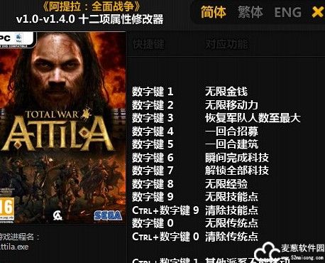 阿提拉全面战争修改器风灵月影版