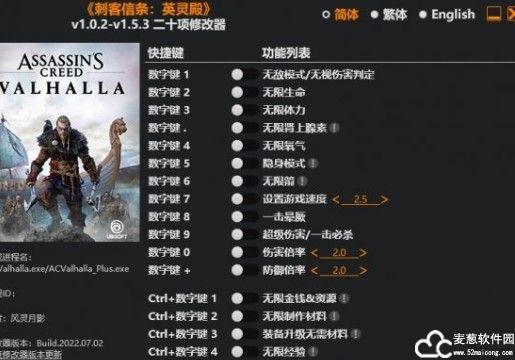 刺客信条英灵殿修改器风灵月影版