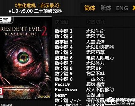 生化危机启示录2修改器风灵月影版
