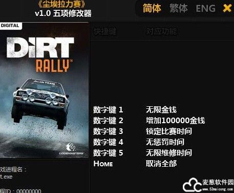 尘埃拉力赛修改器风灵月影版
