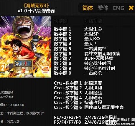 海贼王无双3修改器风灵月影版