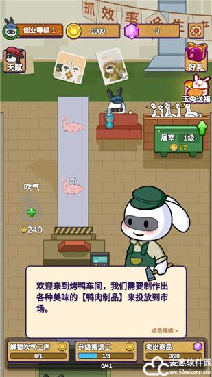 兔克创业记免广告获得奖励版