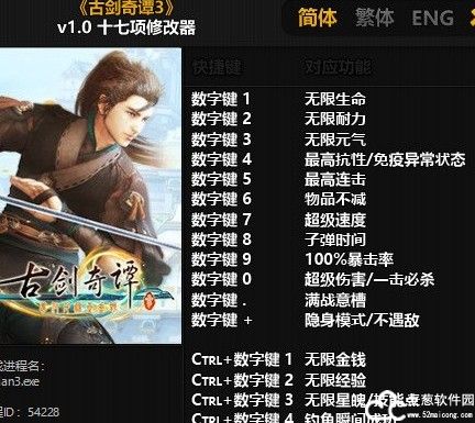 古剑奇谭3修改器风灵月影版