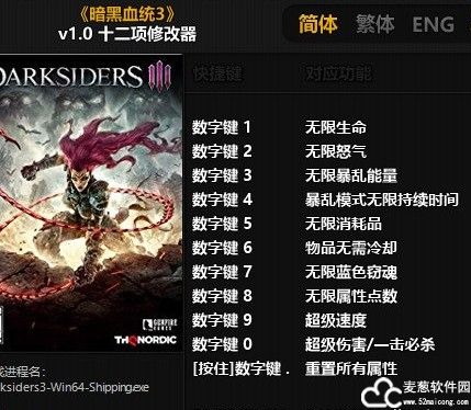 暗黑血统3修改器风灵月影版