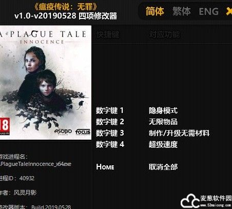 瘟疫传说无罪修改器风灵月影版