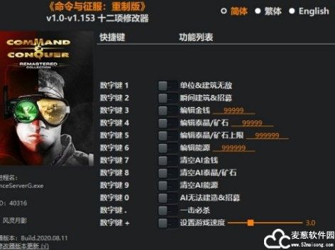 命令与征服重制版修改器风灵月影版