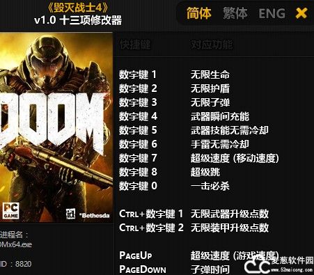 毁灭战士4修改器风灵月影版