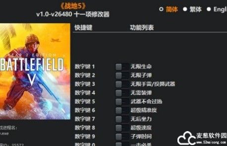 战地5修改器风灵月影版