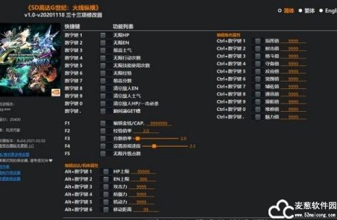SD高达G世纪火线纵横修改器风灵月影版