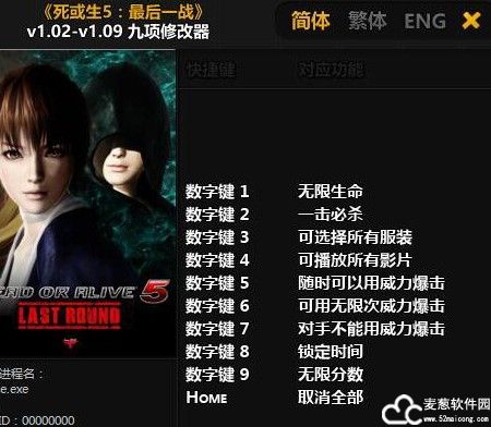 死或生5修改器风灵月影版