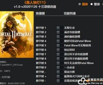 真人快打11修改器风灵月影版