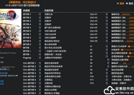 英雄传说闪之轨迹4修改器风灵月影版
