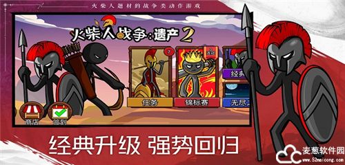 火柴人战争遗产2无限钻石版