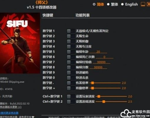 师父修改器风灵月影版