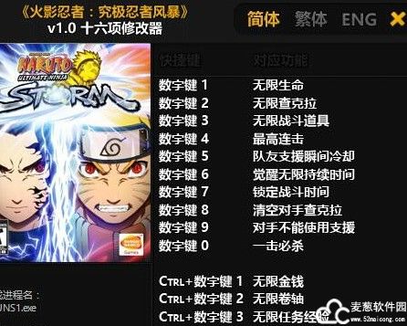 火影忍者究极风暴修改器风灵月影版