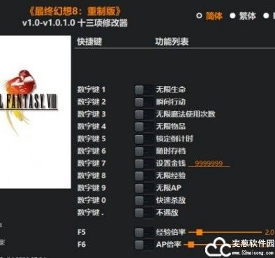 最终幻想8重制版修改器风灵月影版
