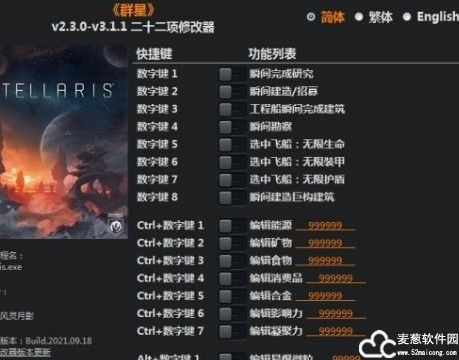 群星修改器风灵月影版