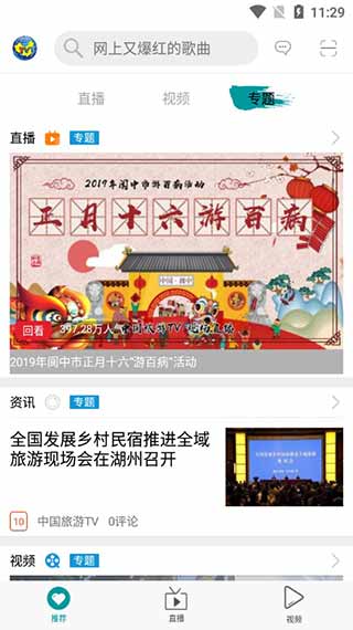 中国旅游tv手机软件