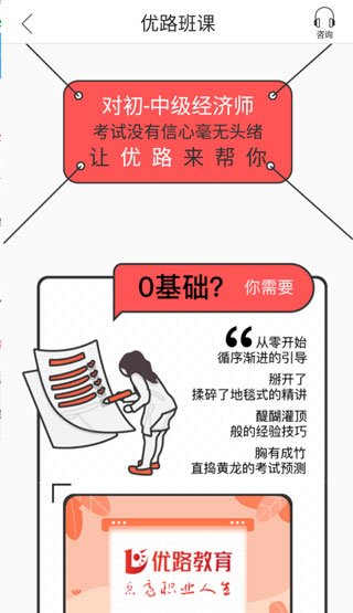 优路教育官方版