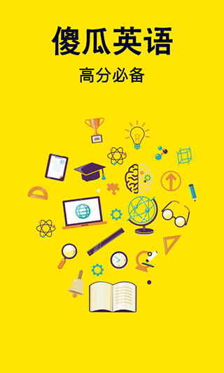 傻瓜英语官方版