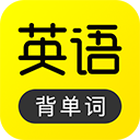 傻瓜英语官方版 v2.3.1126安卓版