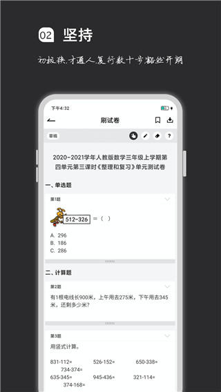 疯狂刷题官方版