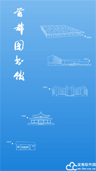 首都图书馆官方版
