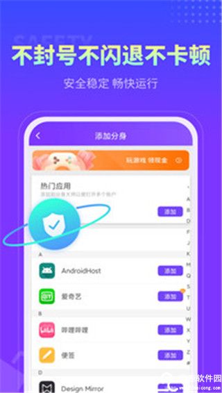 分身大师app官方版