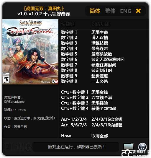 战国无双真田丸修改器风灵月影版