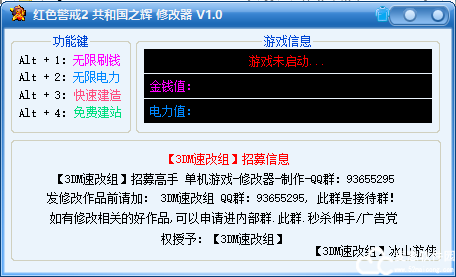 红色警戒2共和国之辉修改器